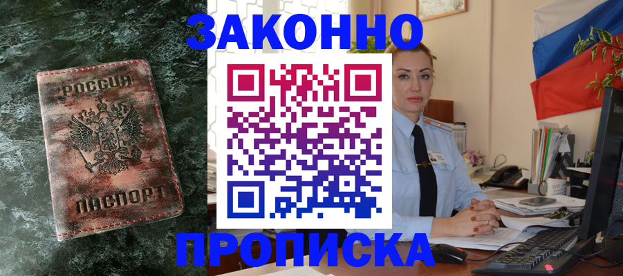 временная регистрация купить в Угличе